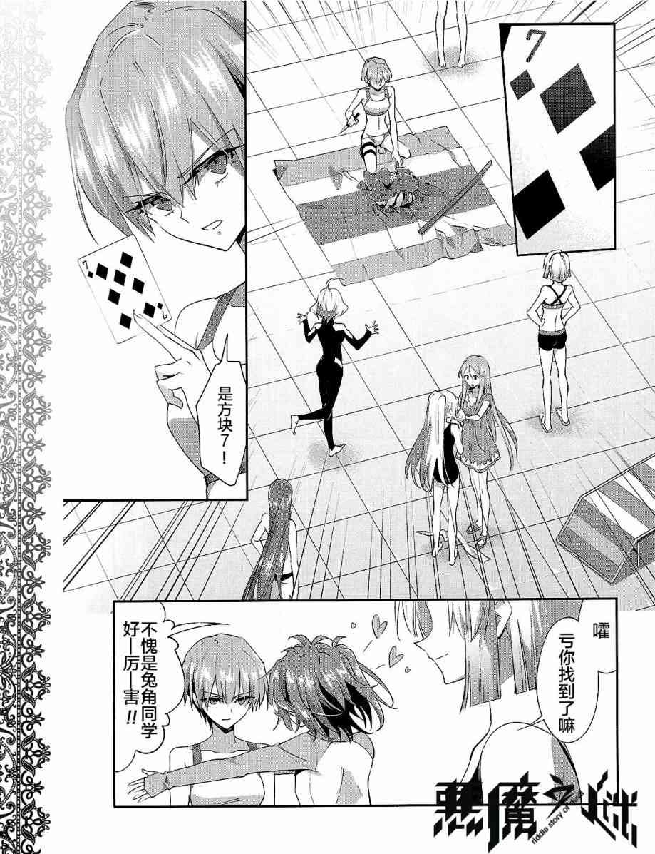 恶魔的谜语 26话 第21页