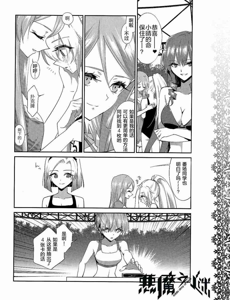 恶魔的谜语 26话 第22页