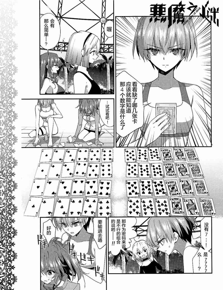 恶魔的谜语 26话 第23页