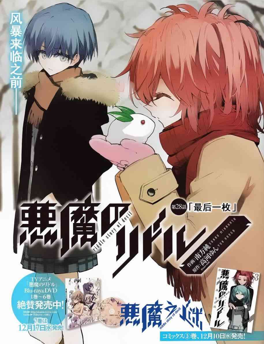 恶魔的谜语28话图