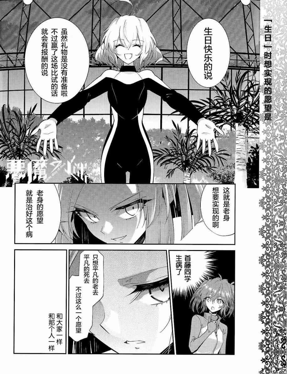 恶魔的谜语28话图