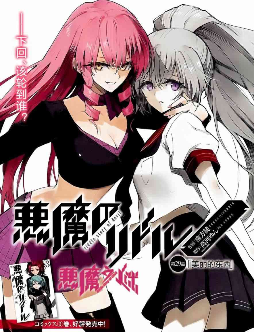 恶魔的谜语29话图