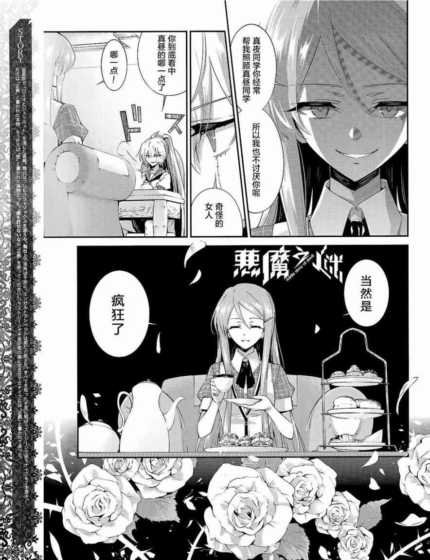 恶魔的谜语 29话 第2页