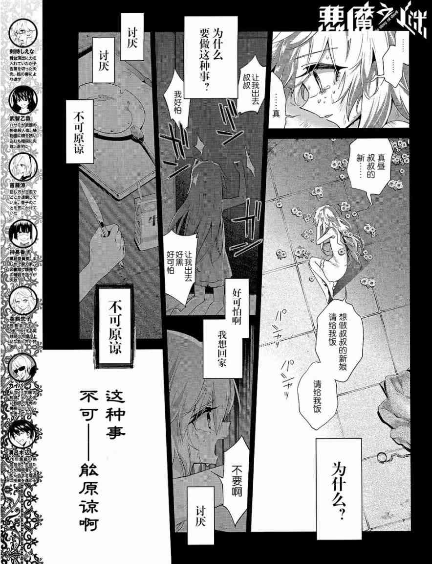 恶魔的谜语 29话 第4页