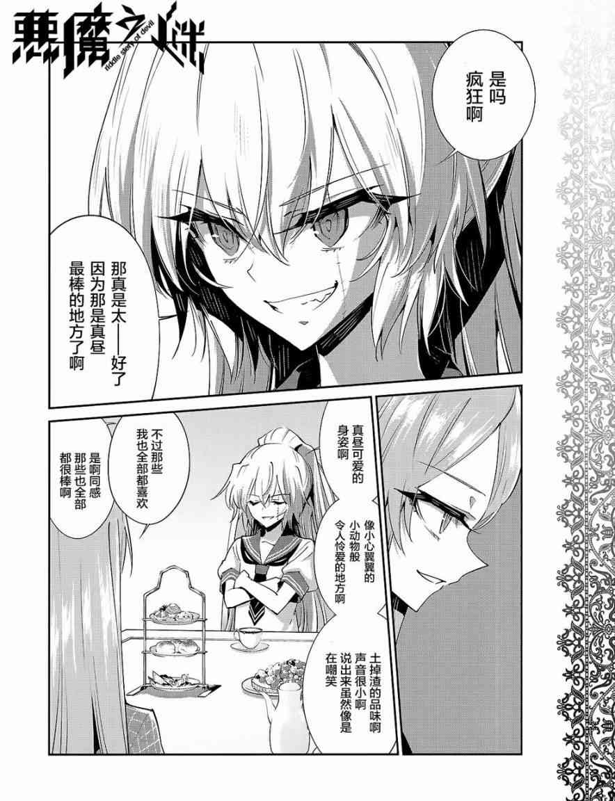 恶魔的谜语 29话 第5页