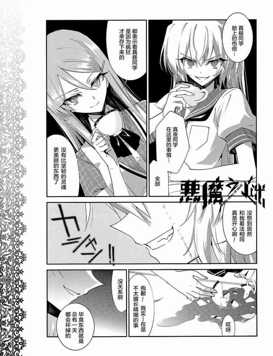 恶魔的谜语 29话 第6页