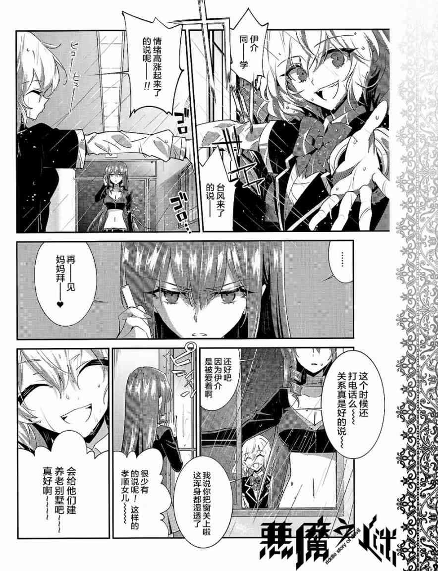 恶魔的谜语 29话 第7页