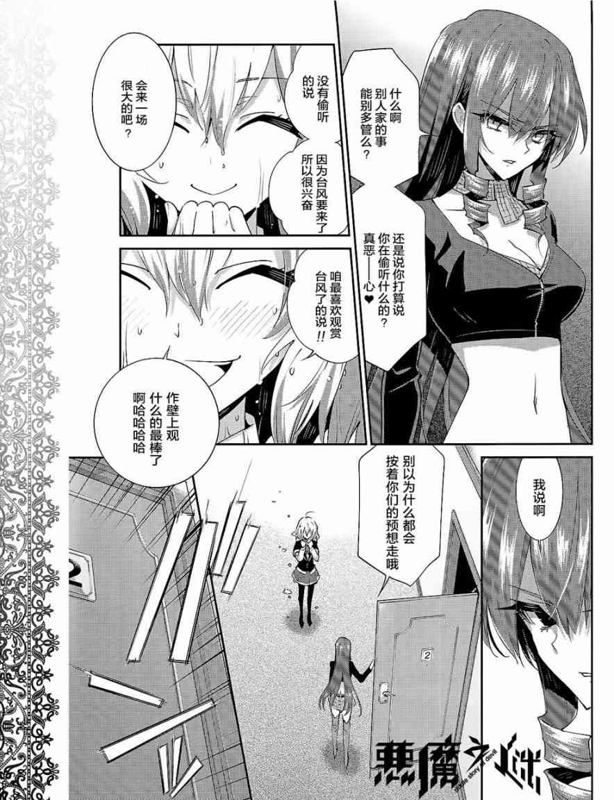 恶魔的谜语 29话 第8页