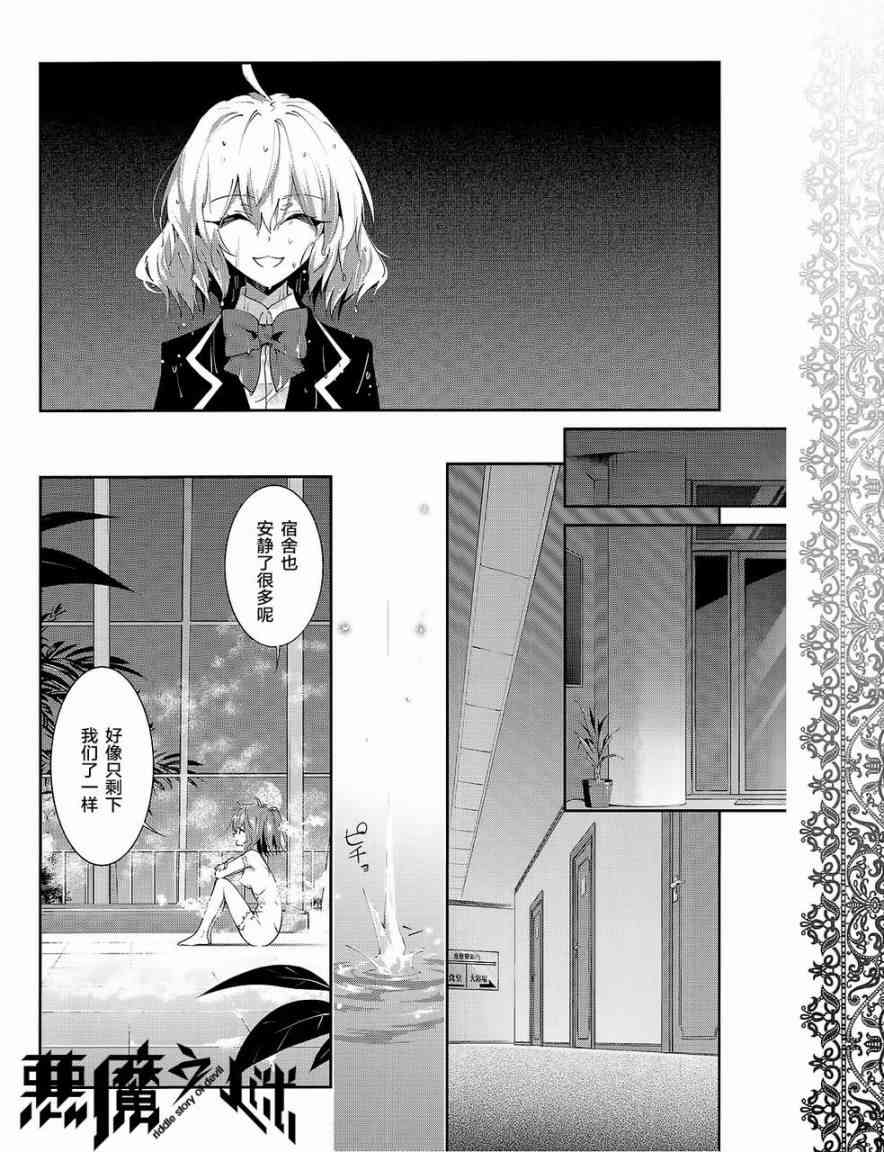 恶魔的谜语 29话 第9页