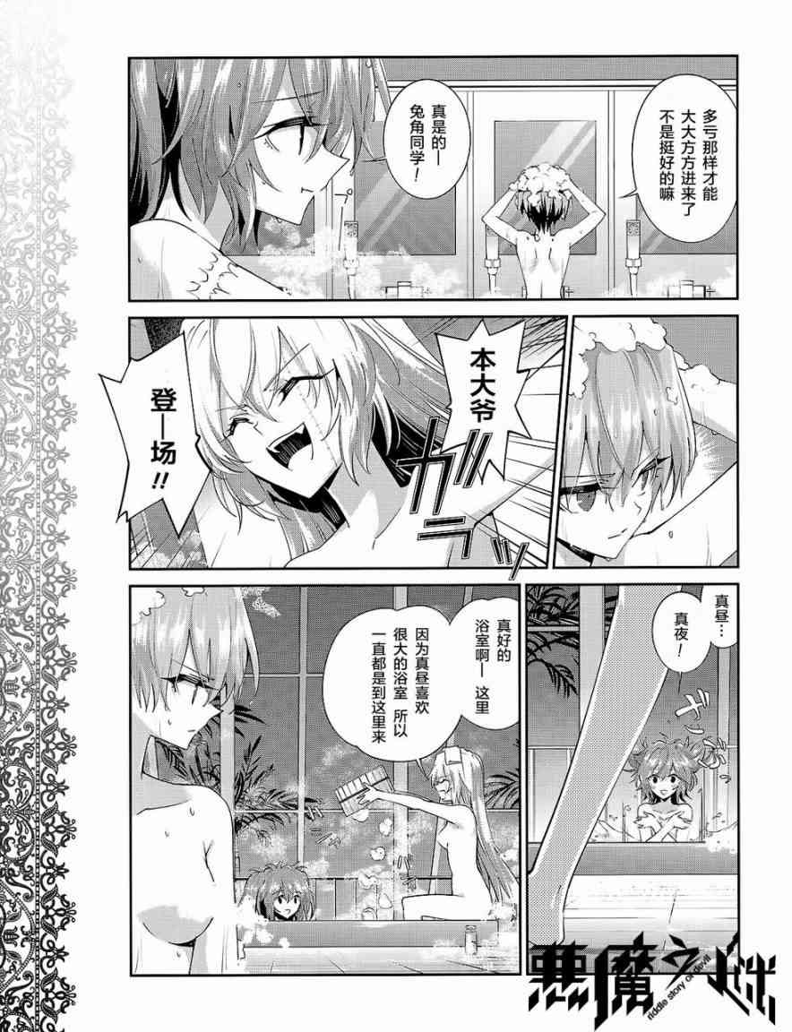 恶魔的谜语 29话 第10页