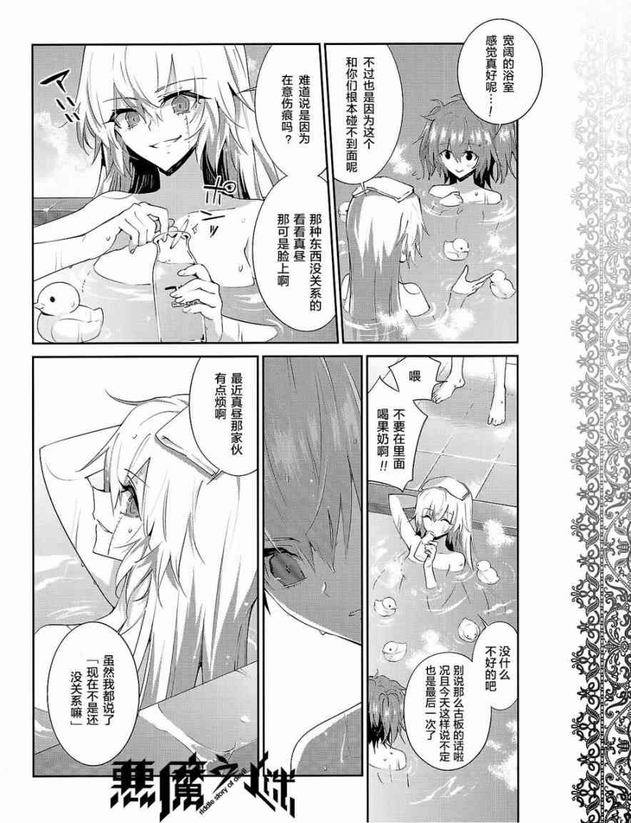 恶魔的谜语 29话 第11页