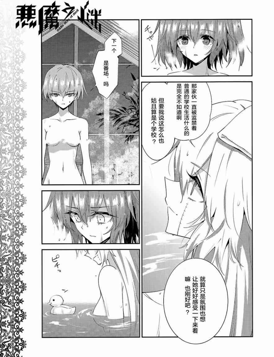 恶魔的谜语 29话 第12页