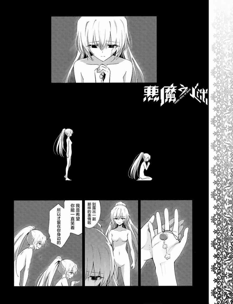 恶魔的谜语 29话 第13页