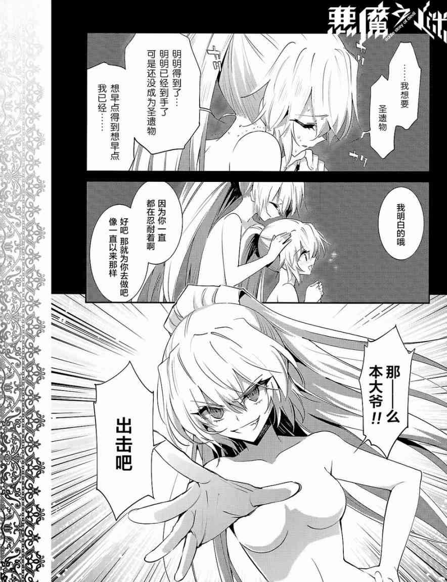 恶魔的谜语 29话 第14页