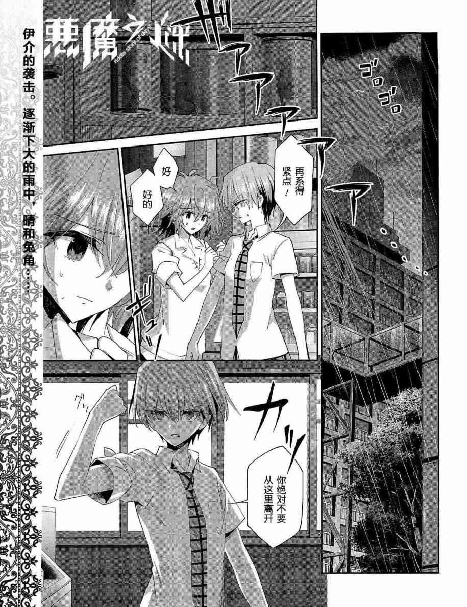 恶魔的谜语31话图