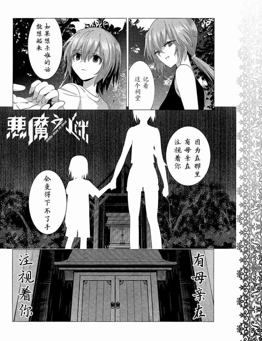 恶魔的谜语31话图