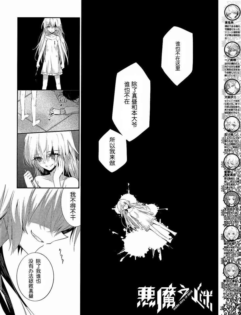 恶魔的谜语32话图