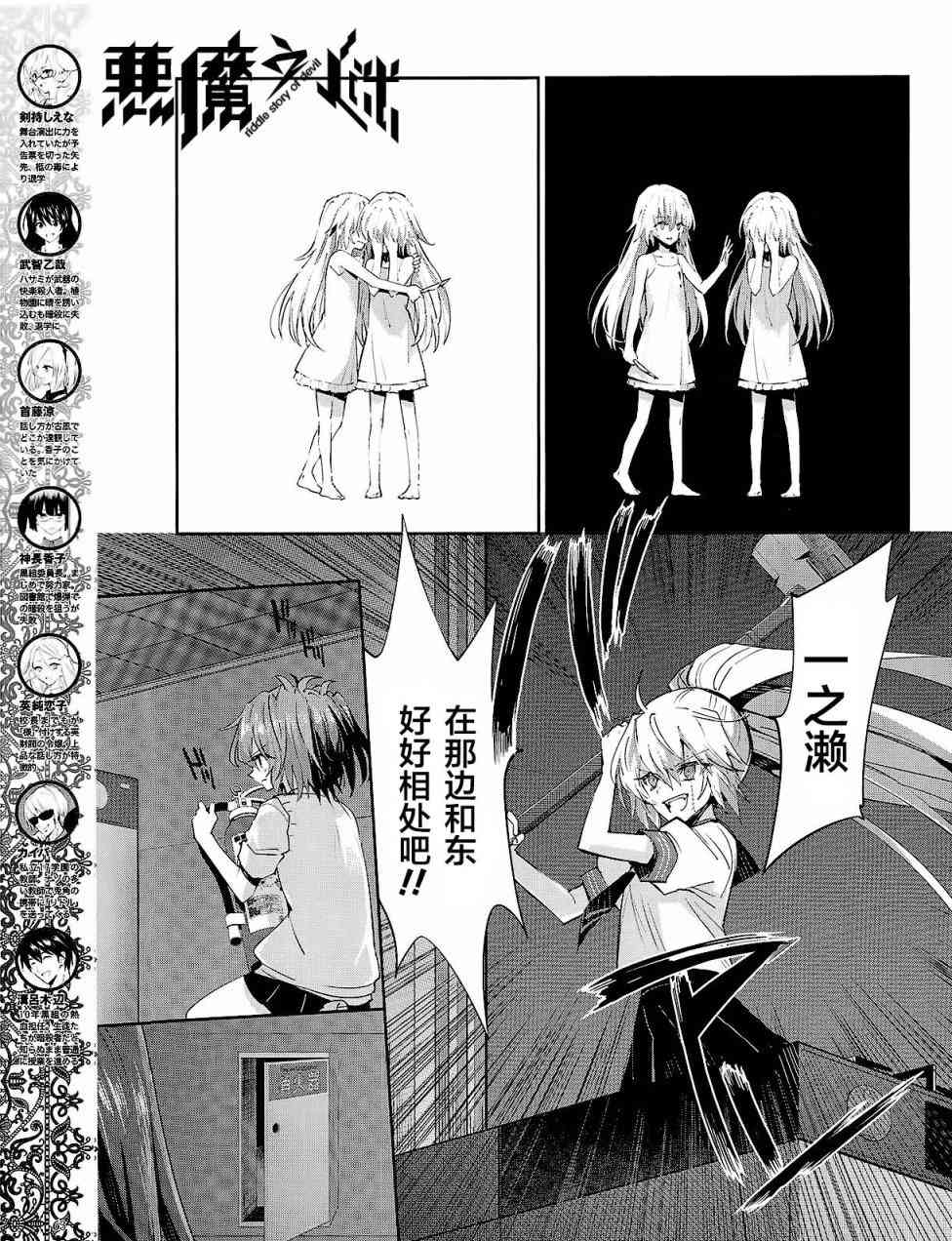 恶魔的谜语32话图