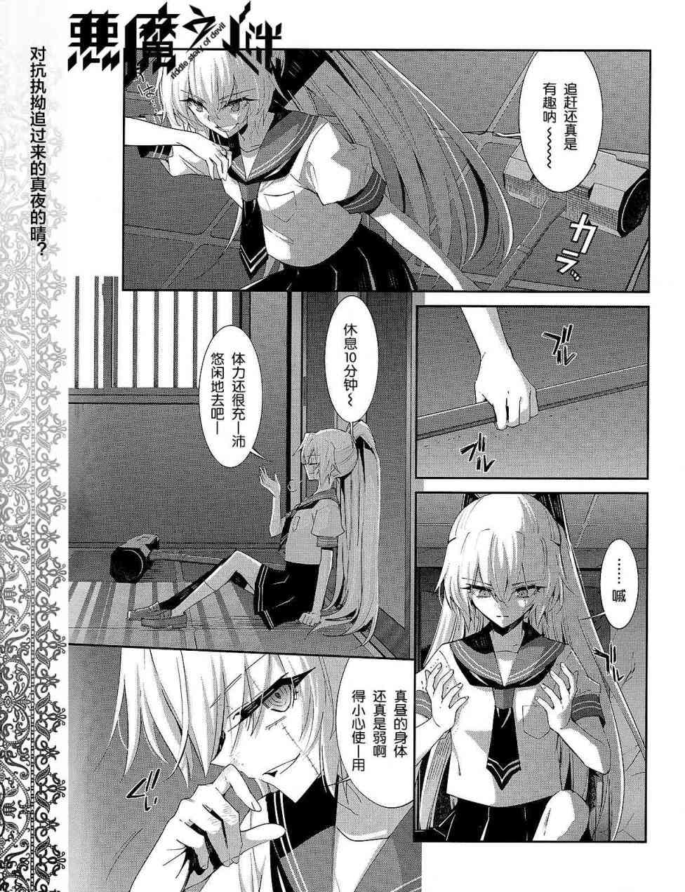 恶魔的谜语33话图