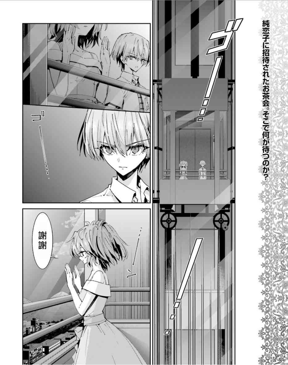 恶魔的谜语37话图