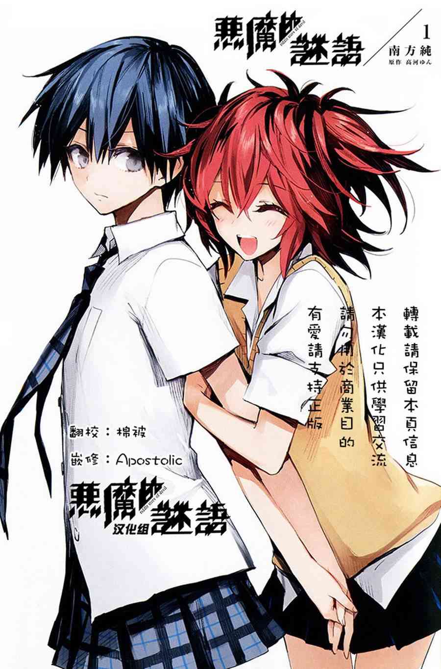 恶魔的谜语38话图