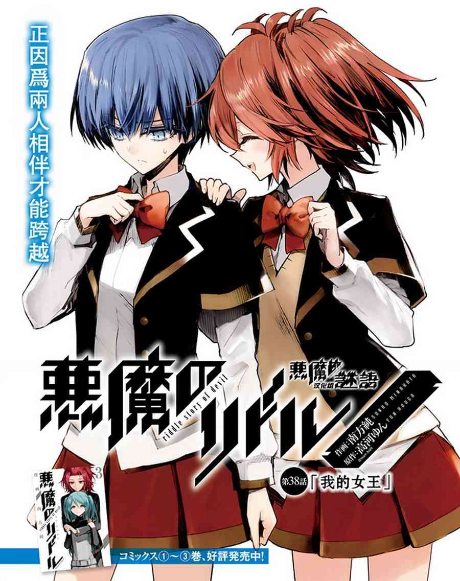 恶魔的谜语 38话 第1页