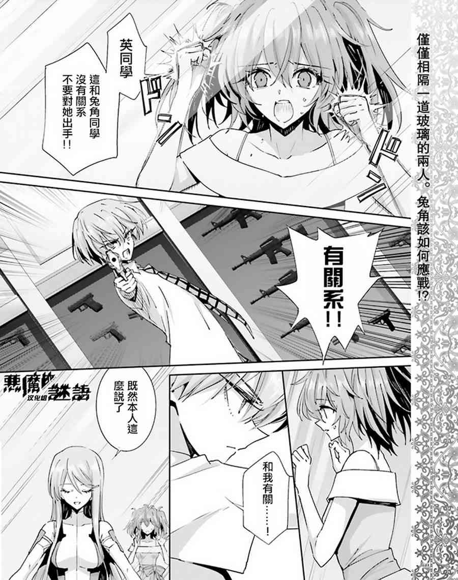 恶魔的谜语 38话 第2页