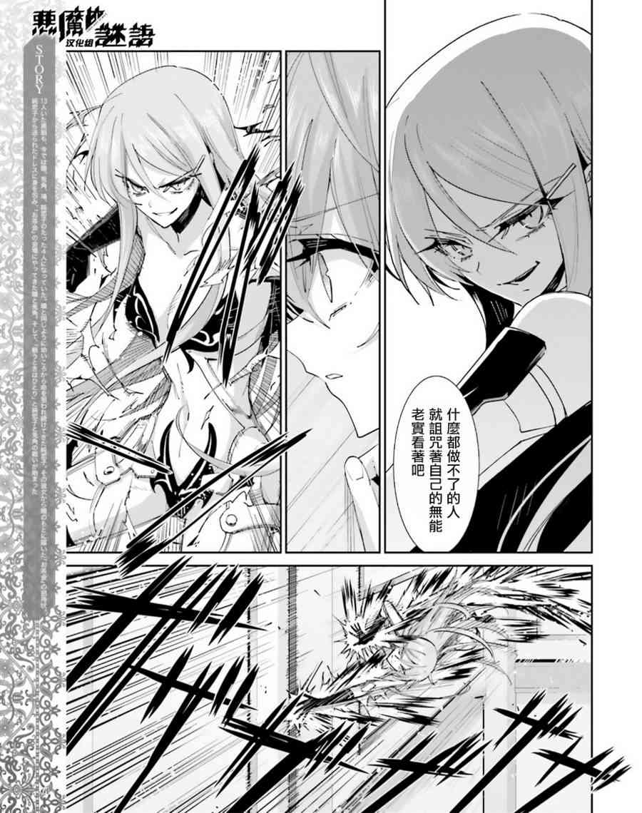 恶魔的谜语 38话 第3页