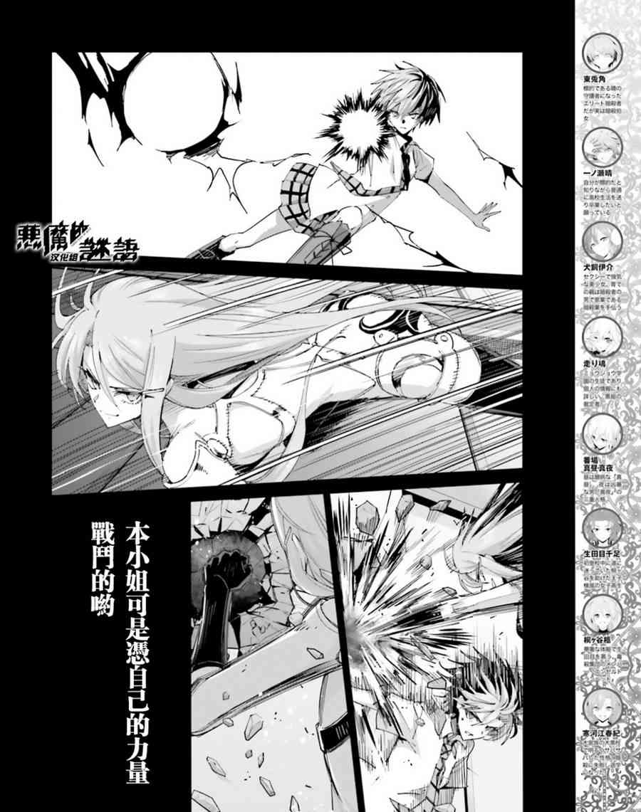 恶魔的谜语 38话 第4页