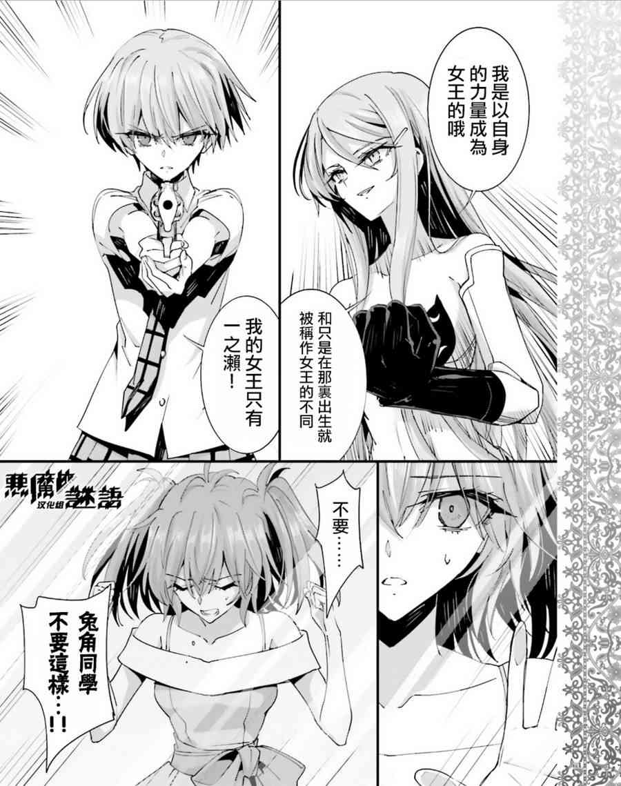 恶魔的谜语 38话 第6页