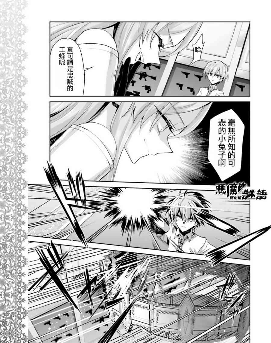 恶魔的谜语 38话 第7页