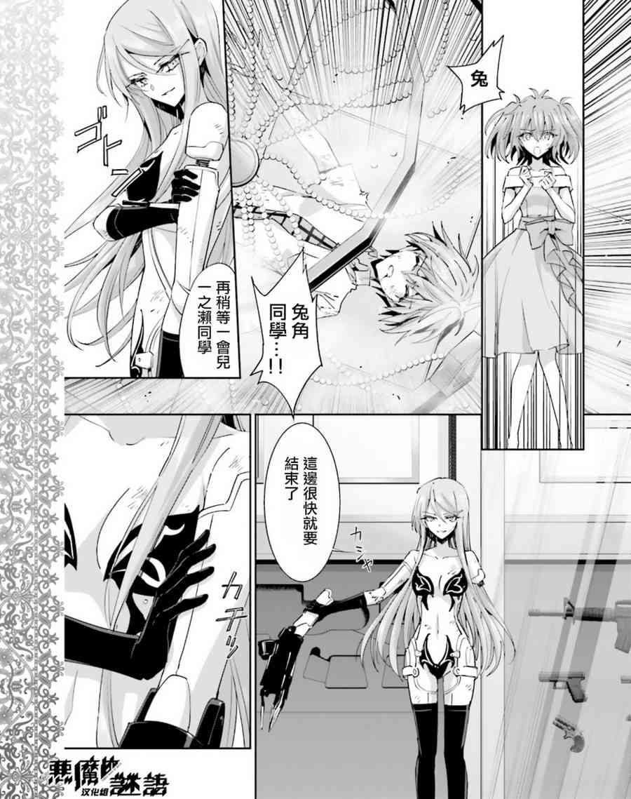 恶魔的谜语 38话 第9页