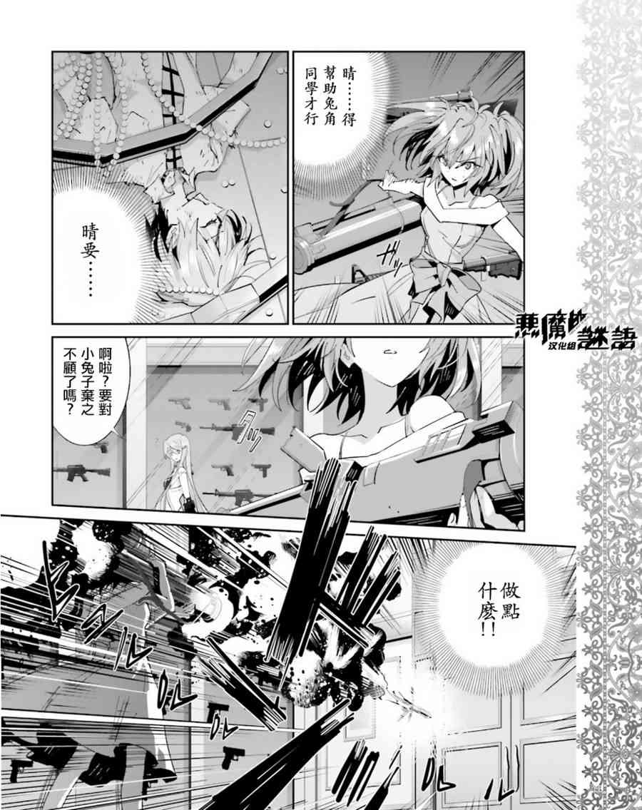 恶魔的谜语 38话 第10页