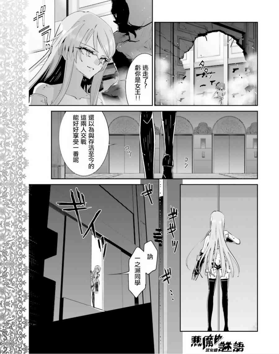 恶魔的谜语 38话 第11页