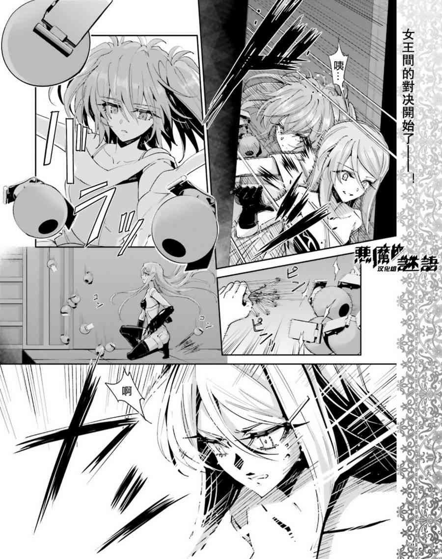 恶魔的谜语 38话 第12页