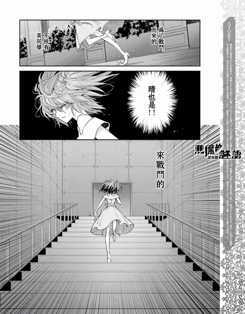 恶魔的谜语39话图