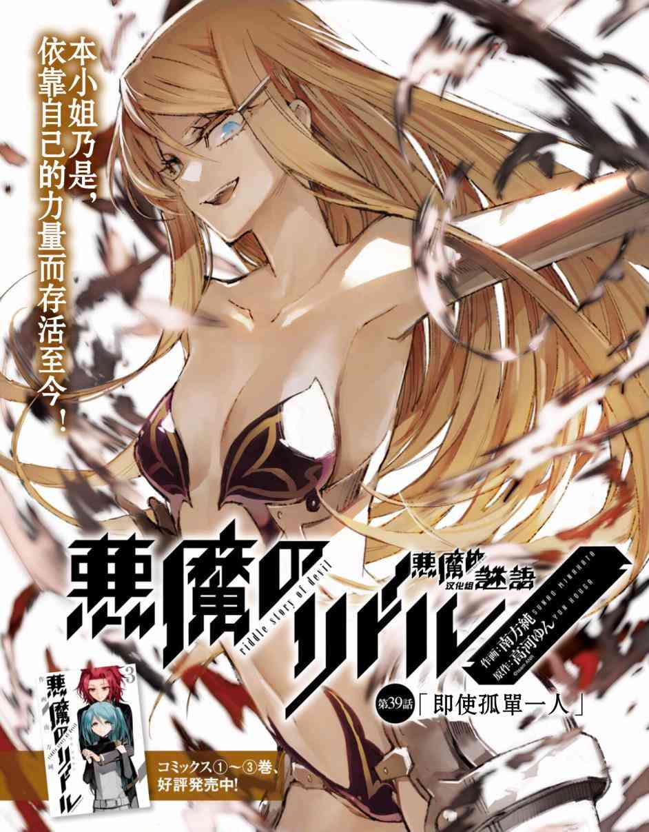 恶魔的谜语 39话 第2页