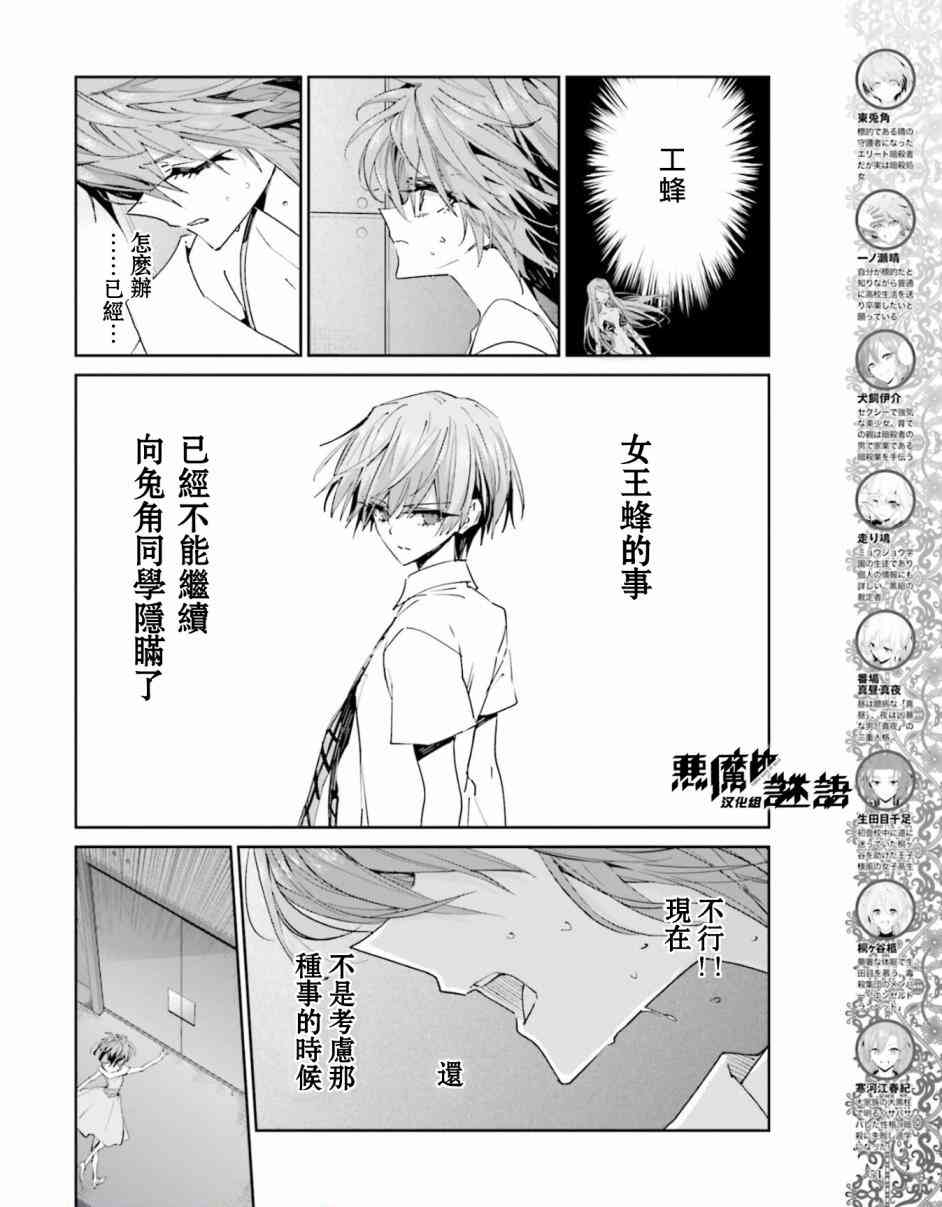 恶魔的谜语 39话 第3页