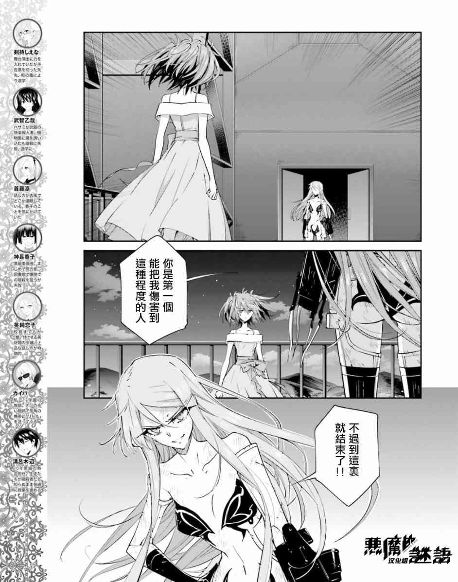 恶魔的谜语 39话 第4页