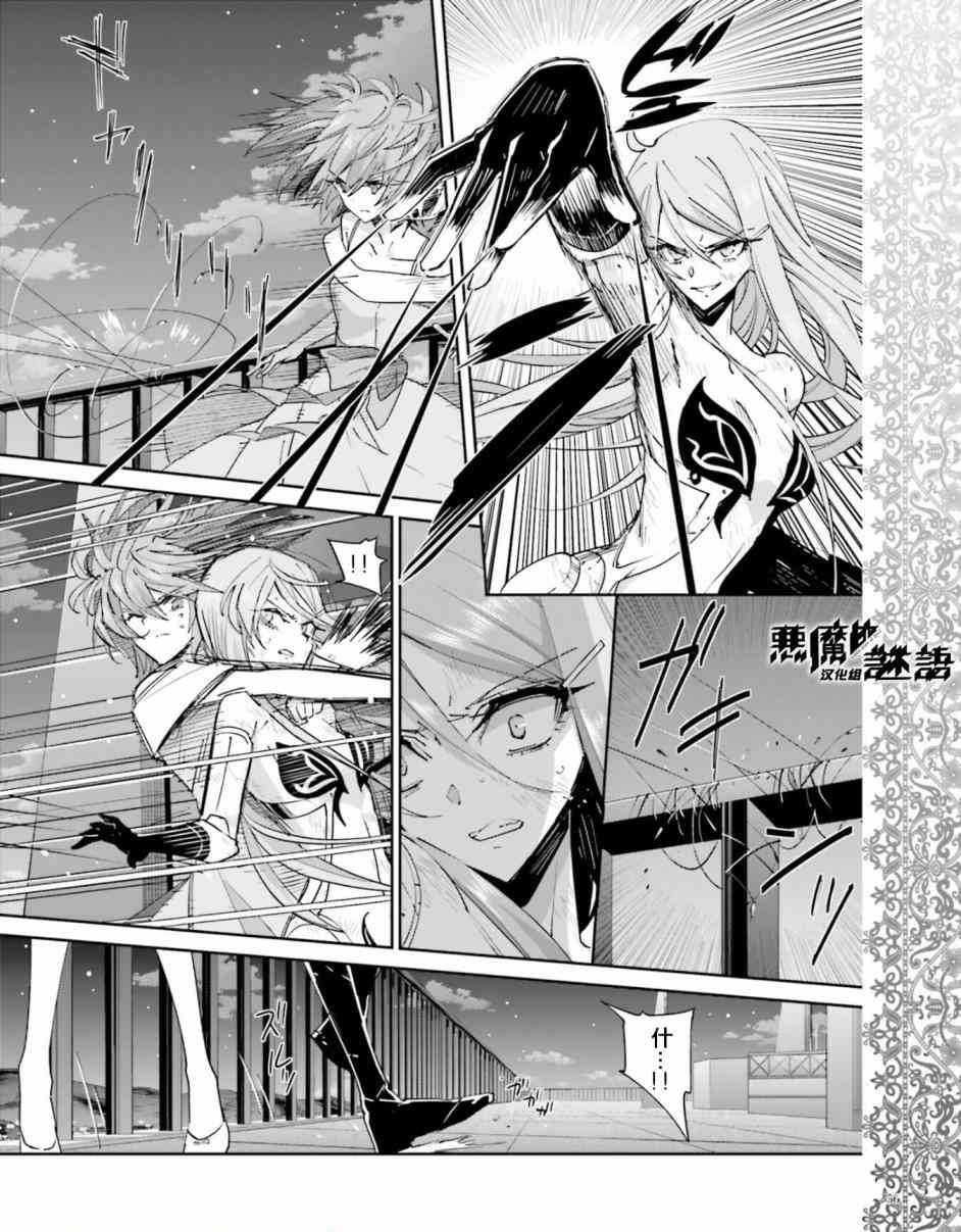 恶魔的谜语 39话 第5页