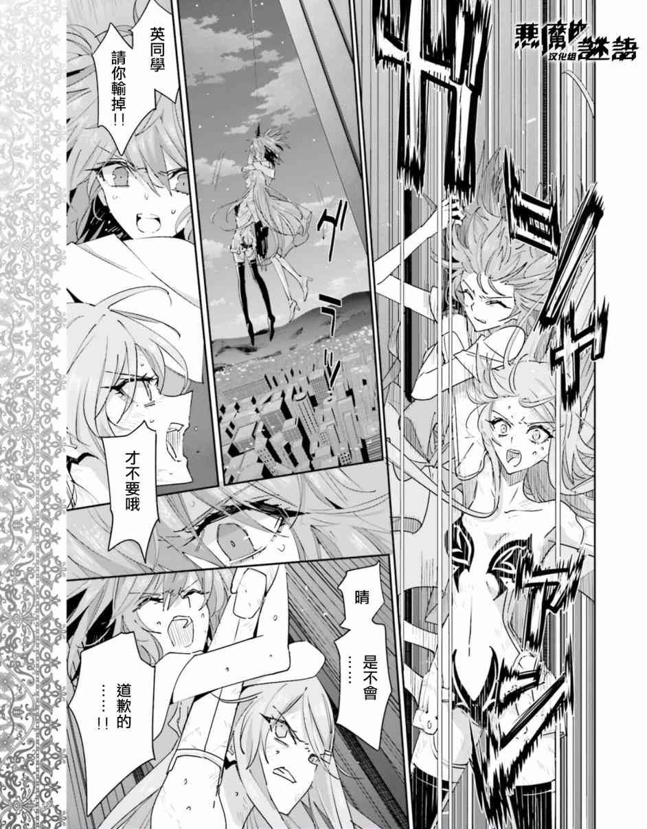 恶魔的谜语 39话 第6页