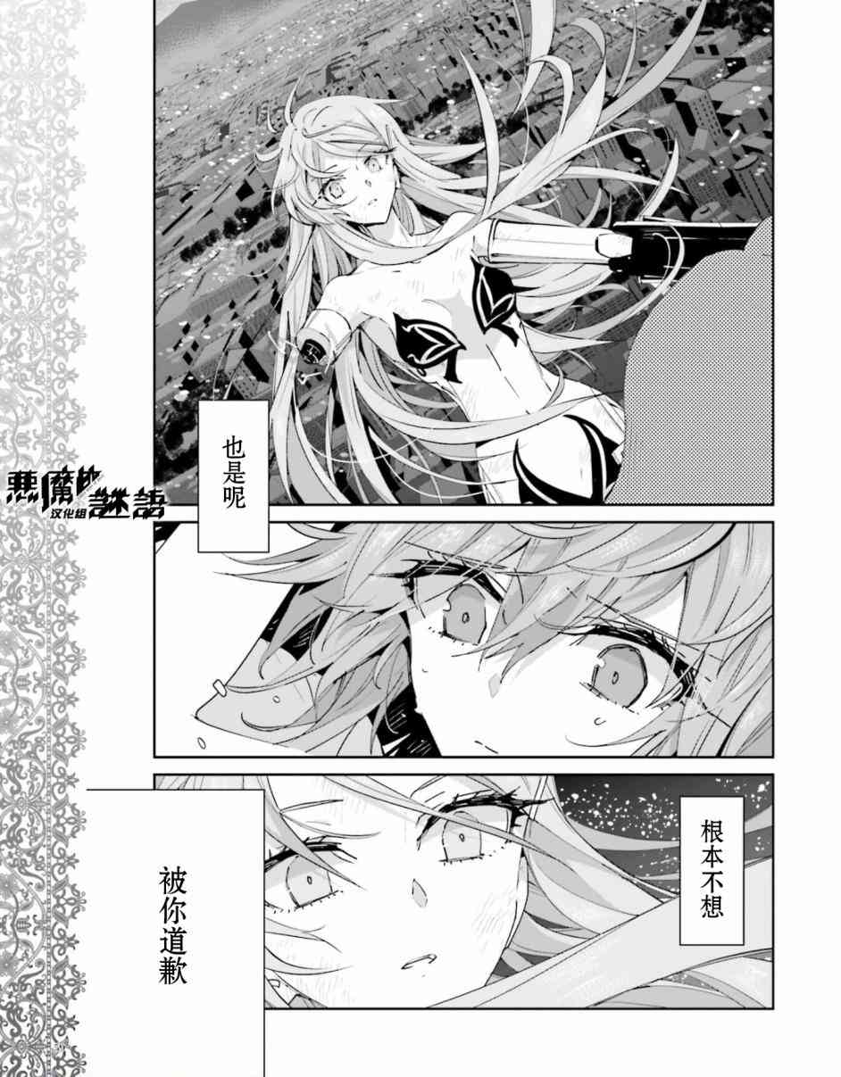 恶魔的谜语 39话 第8页