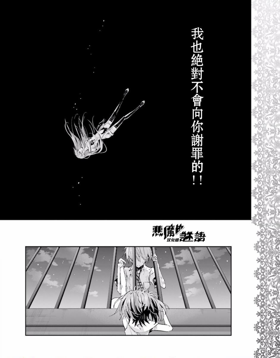 恶魔的谜语 39话 第9页