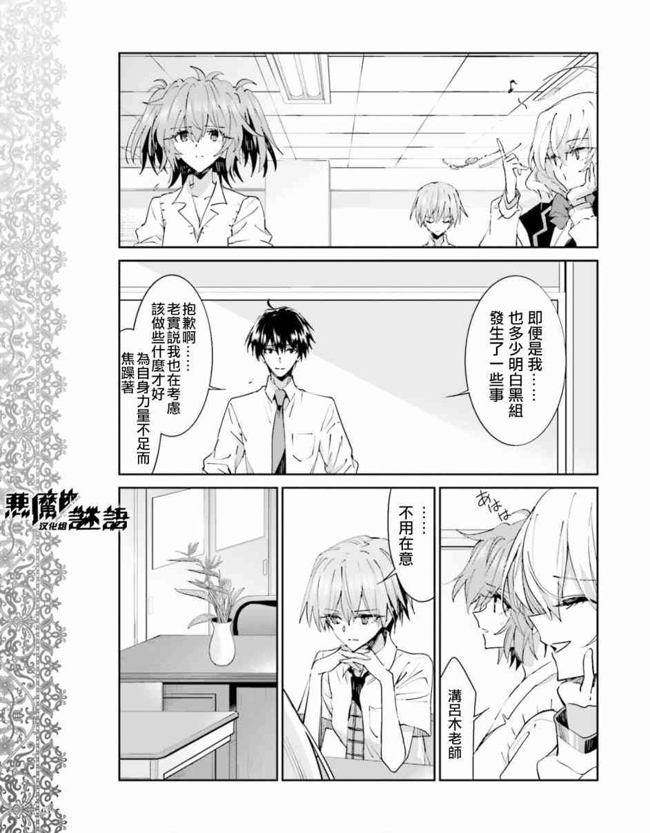 恶魔的谜语 39话 第12页