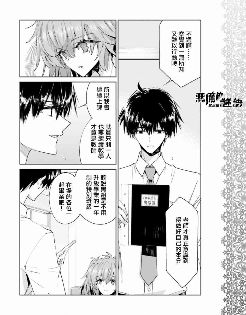 恶魔的谜语 39话 第13页