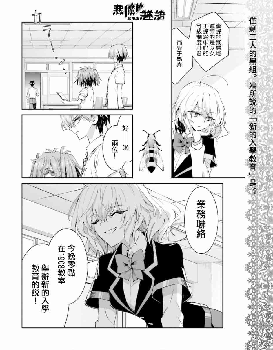 恶魔的谜语 39话 第15页