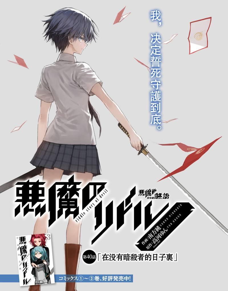 恶魔的谜语40话图