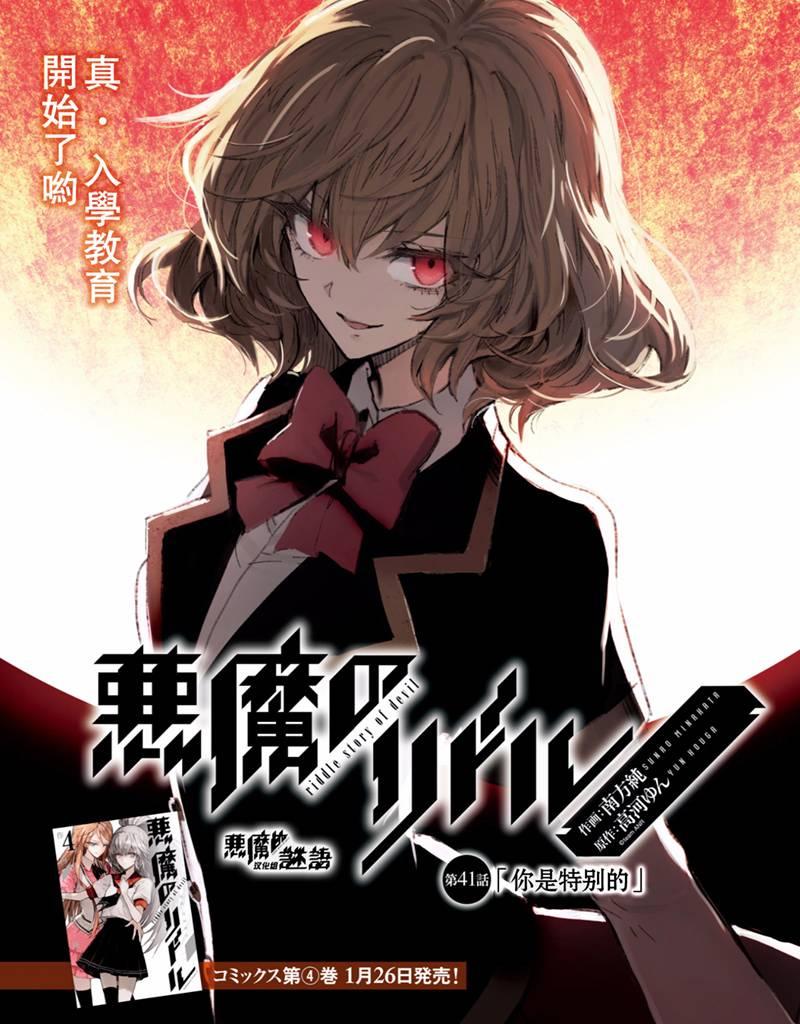 恶魔的谜语41话图