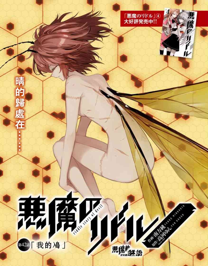 恶魔的谜语42话图