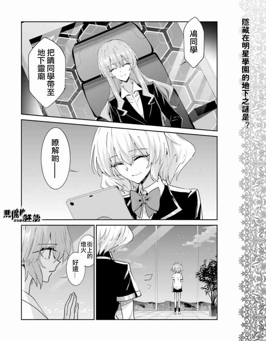 恶魔的谜语42话图